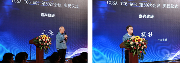 成都泰瑞承办CCSA-TC6/WG3第81次会议及庆典和WG2第83次会议